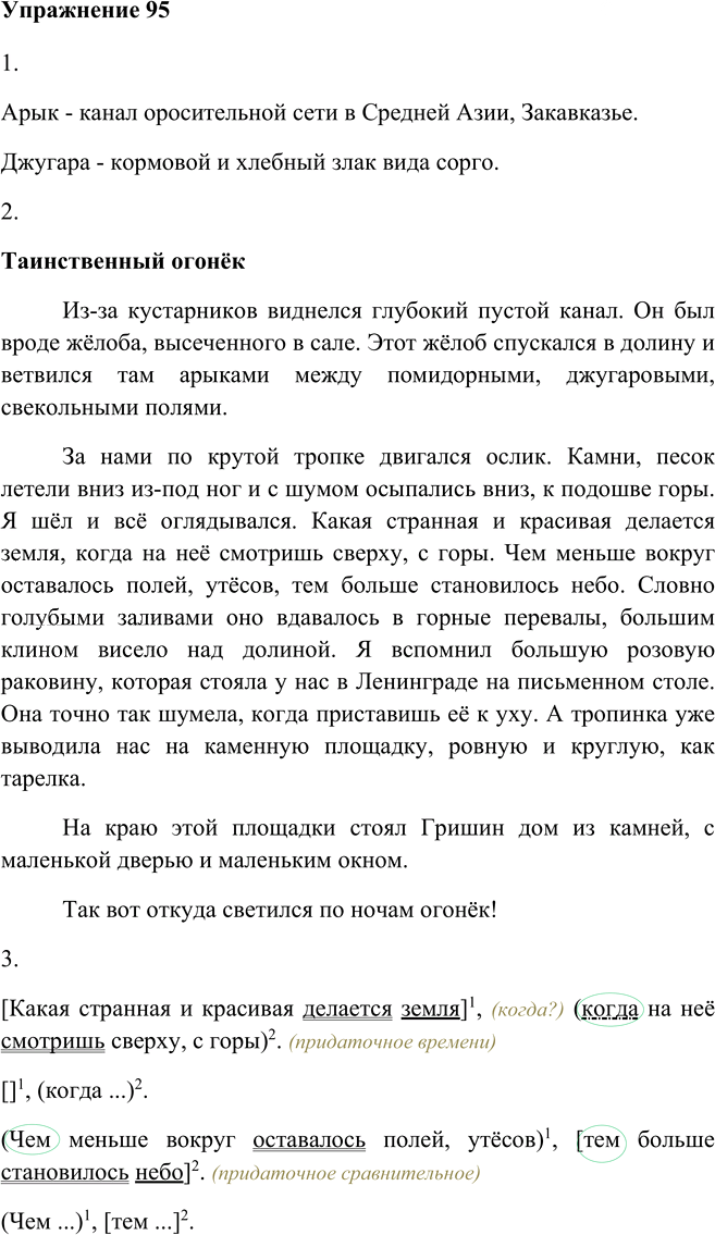 Иллюстрация к решению «Упр.95 Глава 3 ГДЗ Шмелев 9 класс (Русский язык)», 3