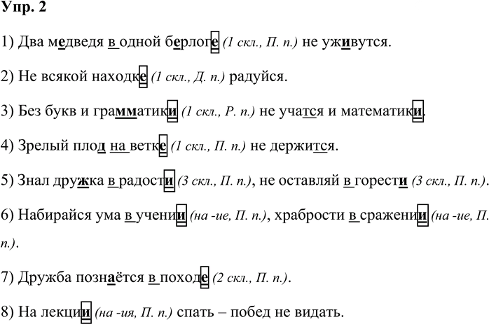 Иллюстрация к решению «Упр.2 Страницы 94-96 ГДЗ Дидактические материалы Ладыженская Аксенова 5 класс (Русский язык)», 1