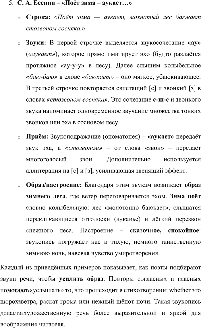 Иллюстрация к решению «Упр.309 Часть 1 ГДЗ Львова Львов 7 класс (Русский язык)», 5