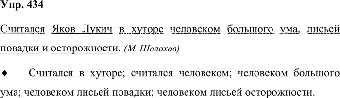 Иллюстрация к решению «Упр.434 ГДЗ Бабайцева 10-11 класс (Русский язык)», 1