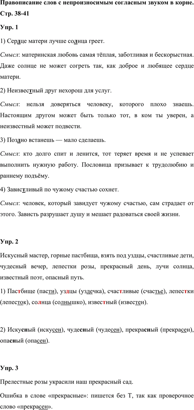 Иллюстрация к решению «Задания на стр.38-41 ГДЗ Проверочные работы Канакина Щёголева 3 класс (Русский язык)», 1