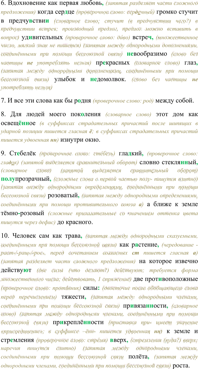 Иллюстрация к решению «Упр.96 ГДЗ Гусарова 10 класс (Русский язык)», 2