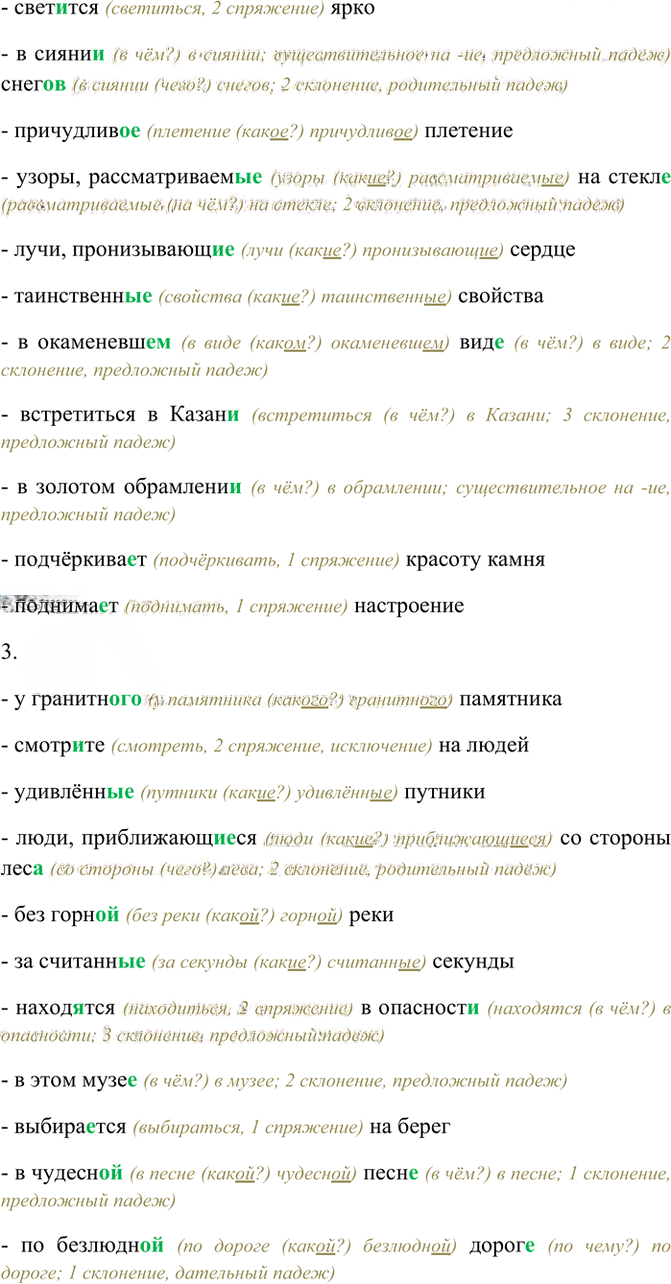 Иллюстрация к решению «Упр.57 ГДЗ Рабочая тетрадь Разумовская 7 класс (Русский язык)», 2
