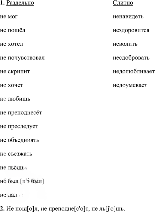 Иллюстрация к решению «Упр.96 Часть 1 ГДЗ Разумовская Львова 5 класс (Русский язык)», 3