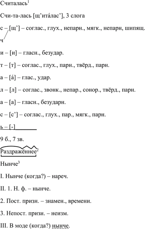 Иллюстрация к решению «Упр.39 Глава 6 ГДЗ Шмелев 7 класс (Русский язык)», 2