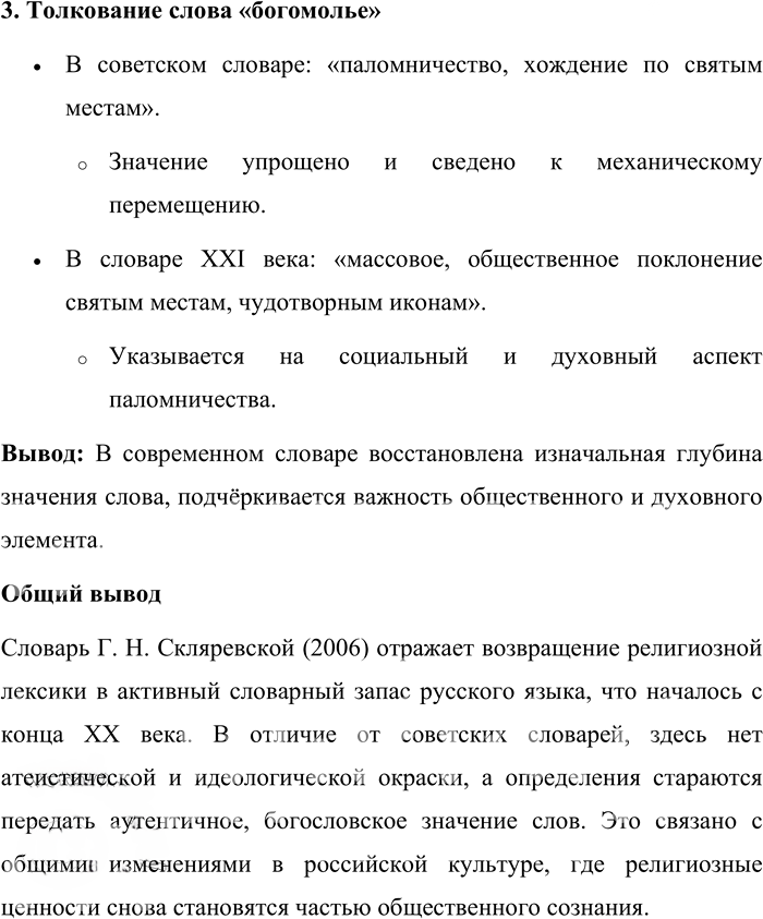 Иллюстрация к решению «Упр.53 ГДЗ Александрова Загоровская 10 класс (Русский язык)», 3