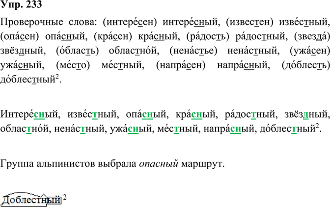 Иллюстрация к решению «Упр.233 Часть 1 ГДЗ Канакина Горецкий 3 класс (Русский язык)», 2