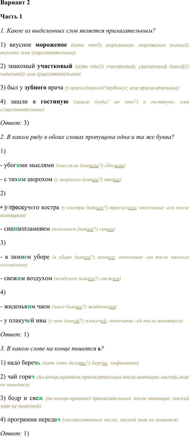 Иллюстрация к решению «Тема 1 Вариант 2 Часть 2 ГДЗ Тесты Баранов Ладыженская 6 класс (Русский язык)», 1
