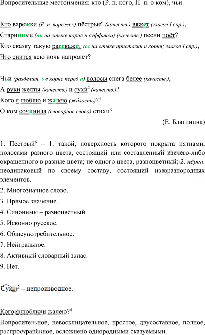 Иллюстрация к решению «Упр.453 ГДЗ Ладыженская Баранов 6 класс (Русский язык)», 5
