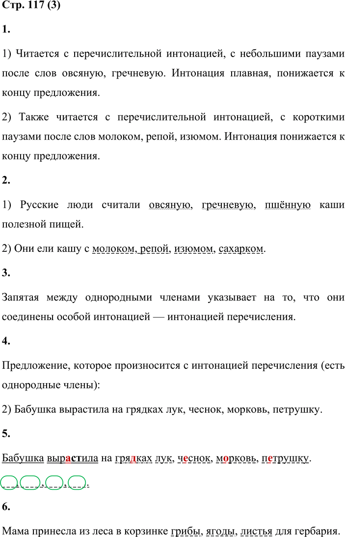 Иллюстрация к решению «Стр.117 Часть 1 ГДЗ Матвеева 4 класс (Русский язык)», 1