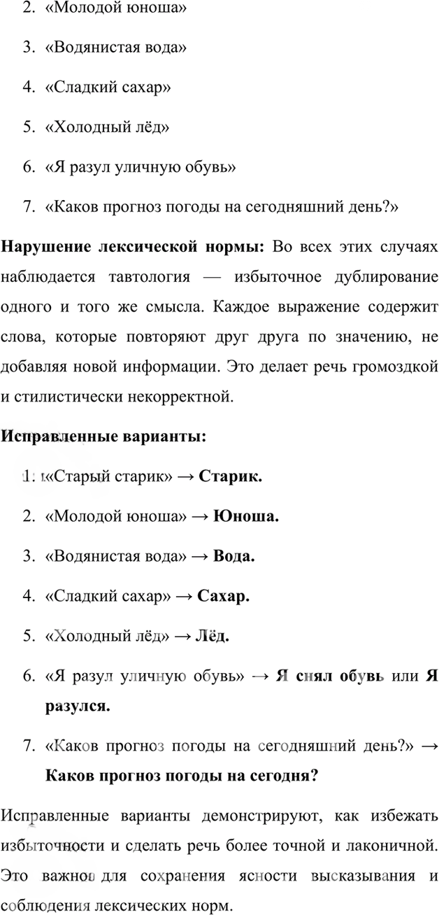 Иллюстрация к решению «Упр.84 ГДЗ Александрова Загоровская 7 класс (Русский язык)», 2