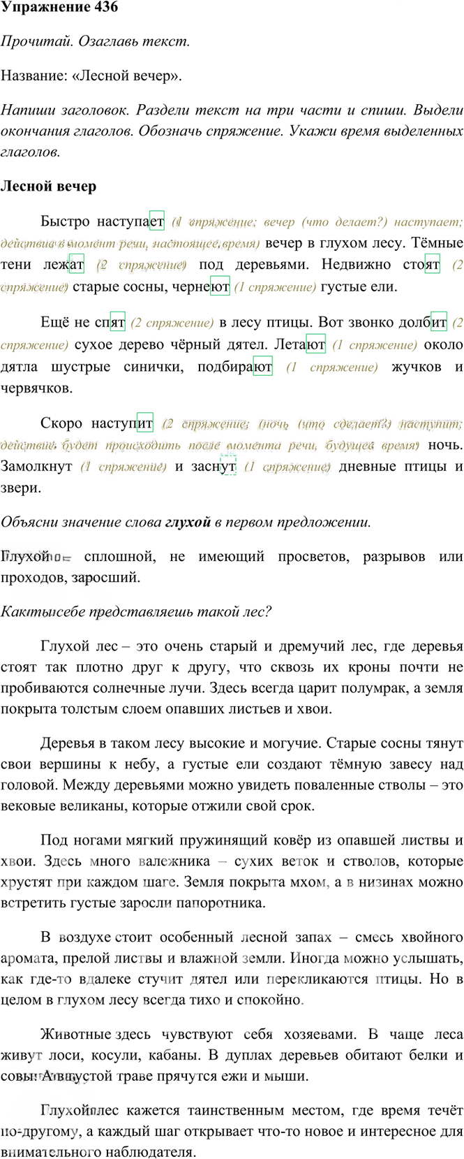 Иллюстрация к решению «Упр.436 Часть 2 ГДЗ Рамзаева 4 класс (Русский язык)», 2