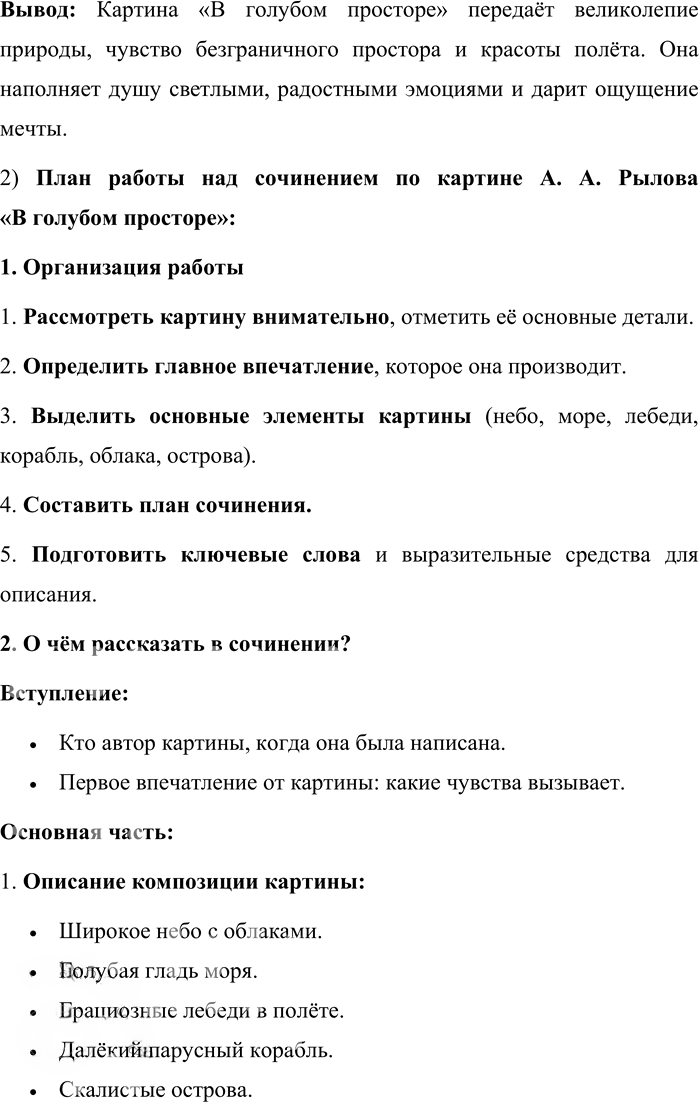 Иллюстрация к решению «Упр.285 Часть 1 ГДЗ Львова Львов 7 класс (Русский язык)», 2