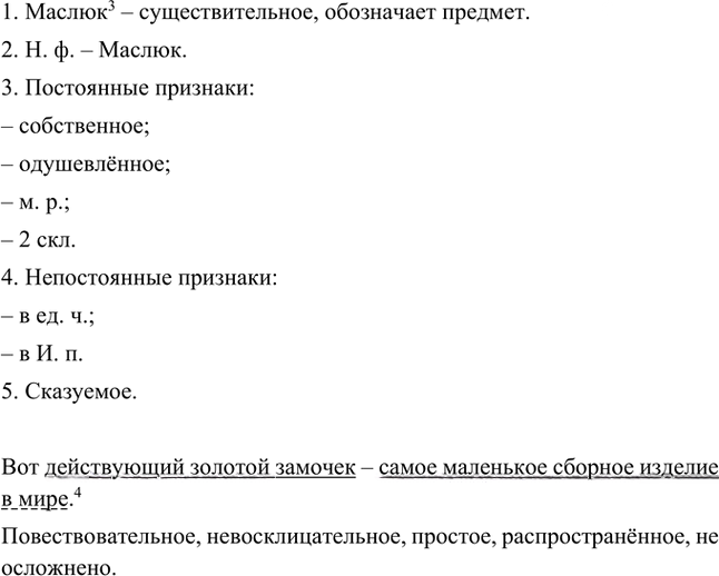 Иллюстрация к решению «Упр.269 Часть 2 ГДЗ Быстрова Кибирева 5 класс (Русский язык)», 3