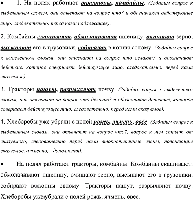 Иллюстрация к решению «Упр.34 Часть 1 ГДЗ Канакина Горецкий 4 класс (Русский язык)», 3
