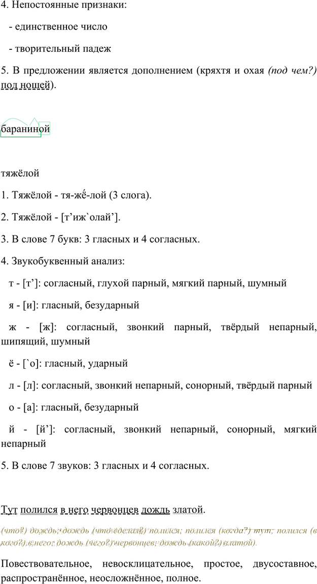 Иллюстрация к решению «Упр.199 Часть 2 ГДЗ Рыбченкова Александрова 5 класс (Русский язык)», 2