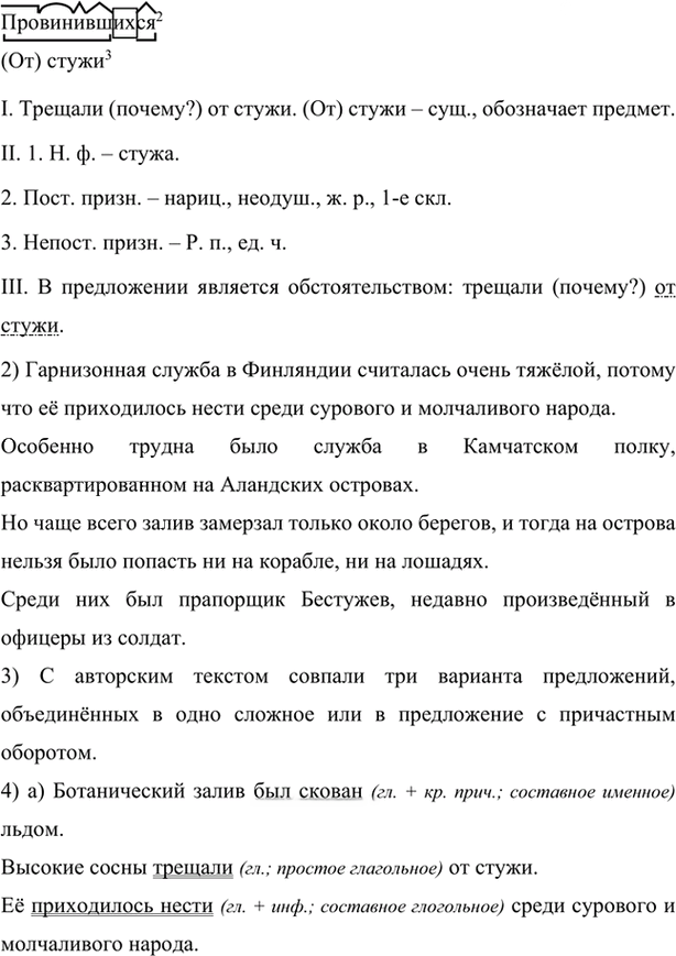 Иллюстрация к решению «Упр.38 Глава 7 ГДЗ Шмелев 7 класс (Русский язык)», 2