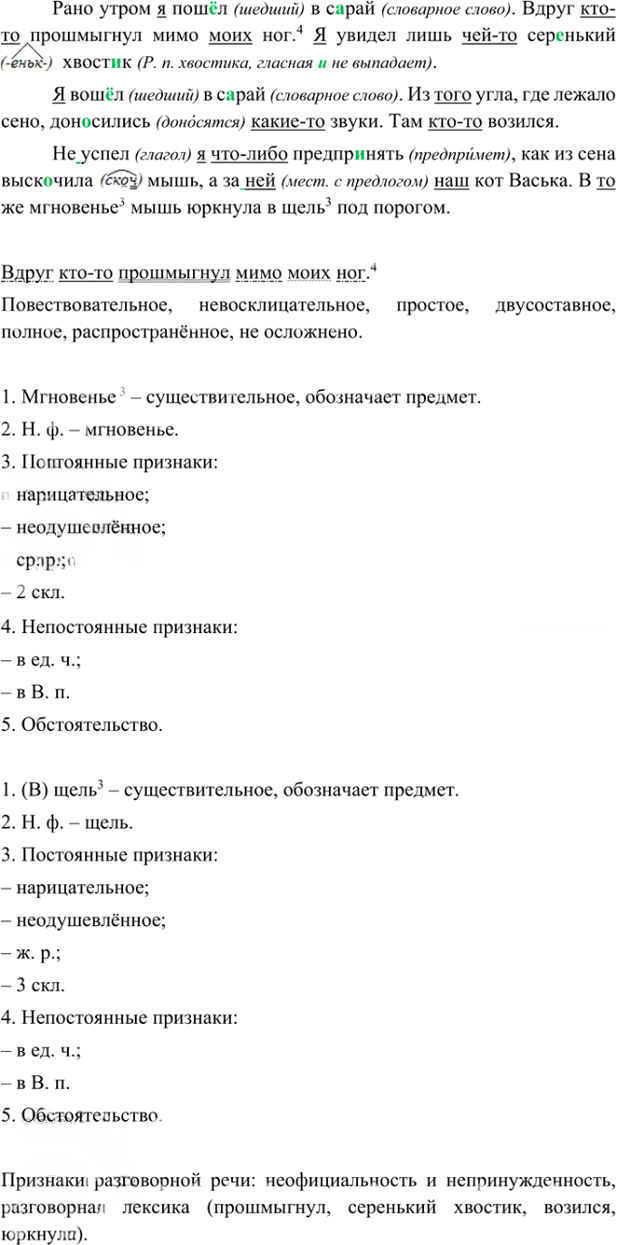 Иллюстрация к решению «Упр.581 ГДЗ Ладыженская Баранов 6 класс (Русский язык)», 3