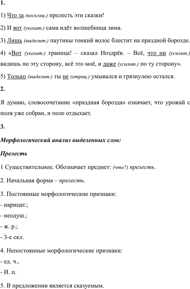 Иллюстрация к решению «Упр.504 ГДЗ Разумовская Львова 7 класс (Русский язык)», 2