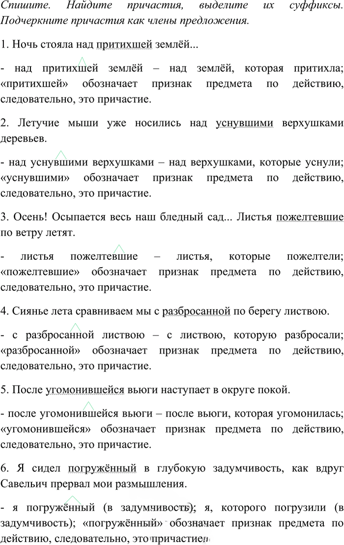 Иллюстрация к решению «Упр.68 ГДЗ Рыбченкова Александрова 7 класс (Русский язык)», 1