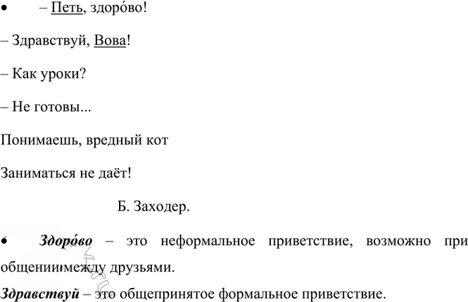 Иллюстрация к решению «Упр.22 Часть 1 ГДЗ Канакина Горецкий 4 класс (Русский язык)», 2