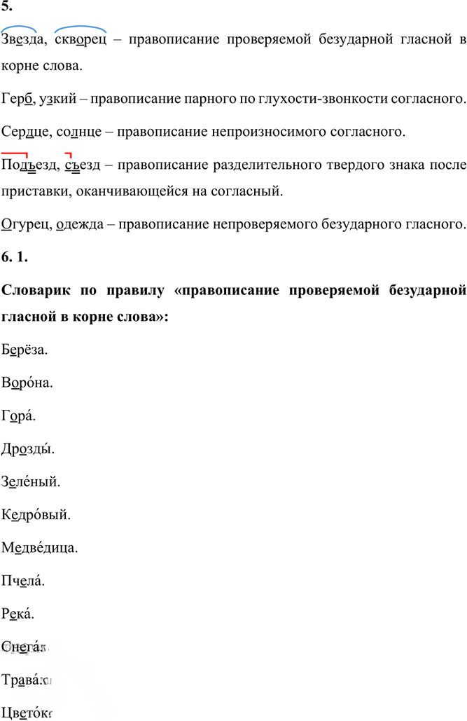 Иллюстрация к решению «Проектные задания Глава 5 Часть 1 ГДЗ Канакина Горецкий 3 класс (Русский язык)», 3