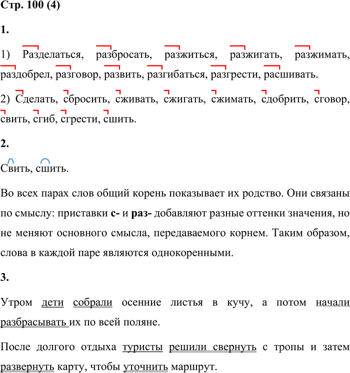 Иллюстрация к решению «Стр.100 Часть 1 ГДЗ Матвеева 4 класс (Русский язык)», 2
