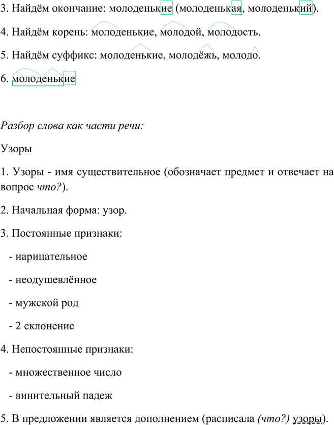 Иллюстрация к решению «Упр.255 Часть 1 ГДЗ Канакина Горецкий 4 класс (Русский язык)», 5