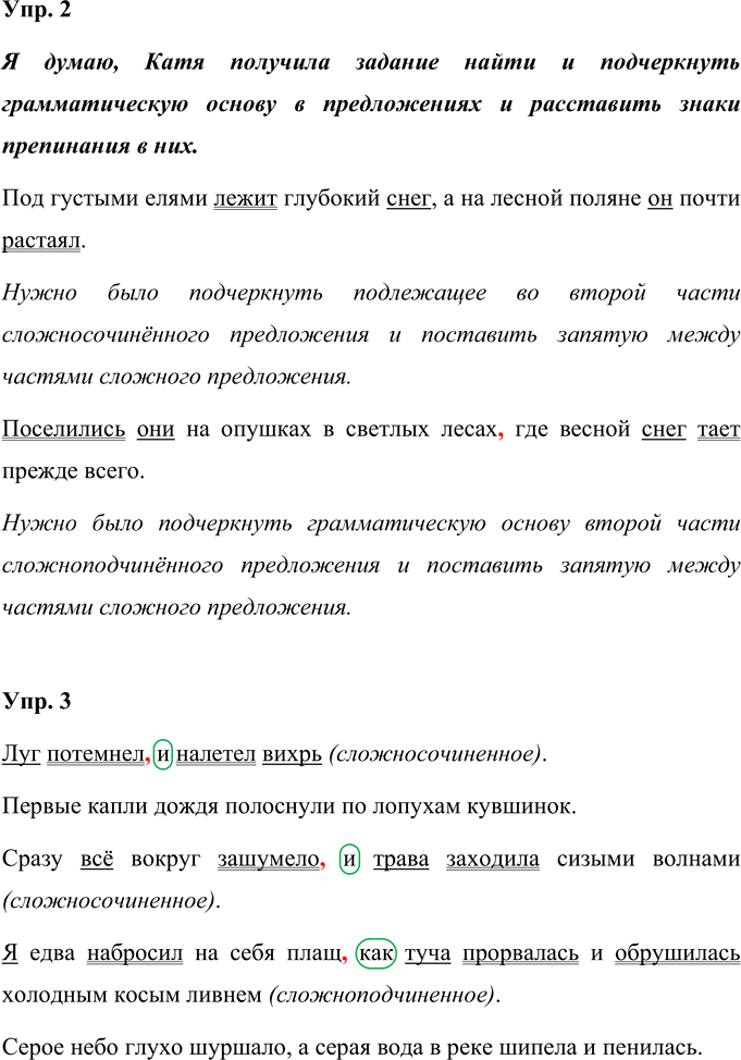 Иллюстрация к решению «Урок 130 Часть 2 ГДЗ Иванов Кузнецова 4 класс (Русский язык)», 2