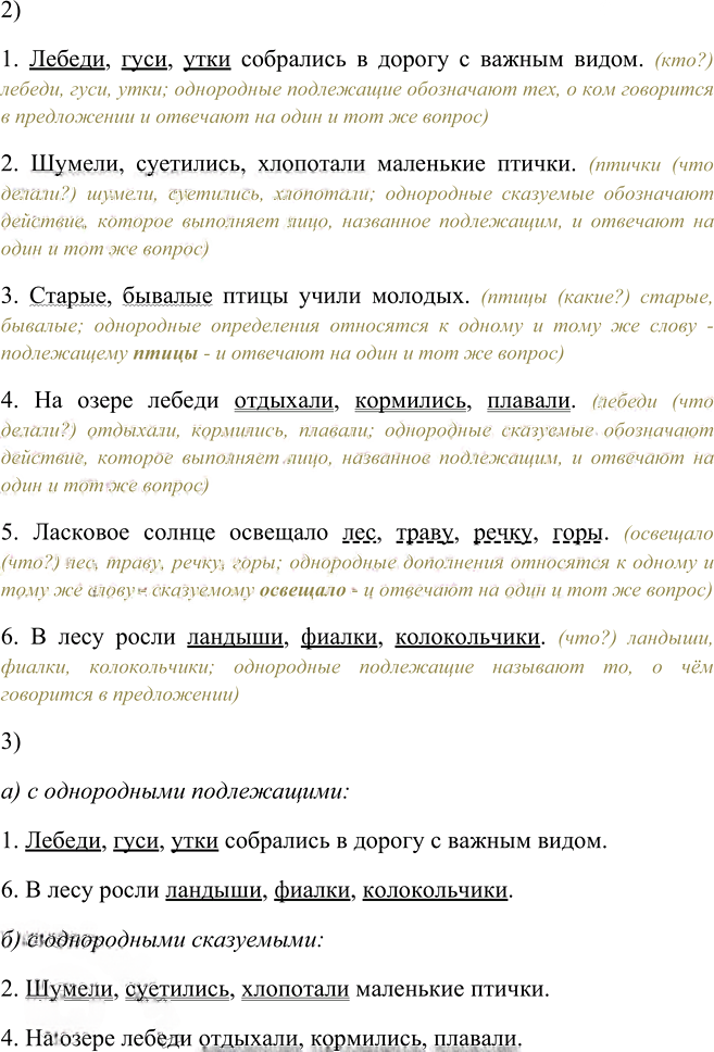 Иллюстрация к решению «Упр.35 Часть 1 ГДЗ Канакина Горецкий 4 класс (Русский язык)», 1