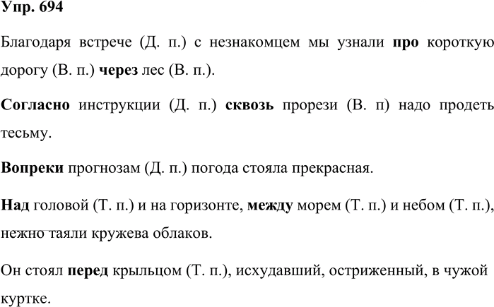 Иллюстрация к решению «Упр.694 Часть 2 ГДЗ Львова Львов 7 класс (Русский язык)», 1