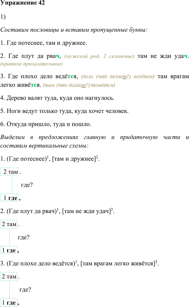 Иллюстрация к решению «Упр.42 Глава 3 ГДЗ Шмелев 9 класс (Русский язык)», 3