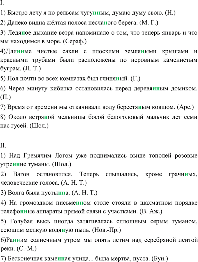 Иллюстрация к решению «Упр.240 ГДЗ Греков Крючков 10-11 класс (Русский язык)», 1