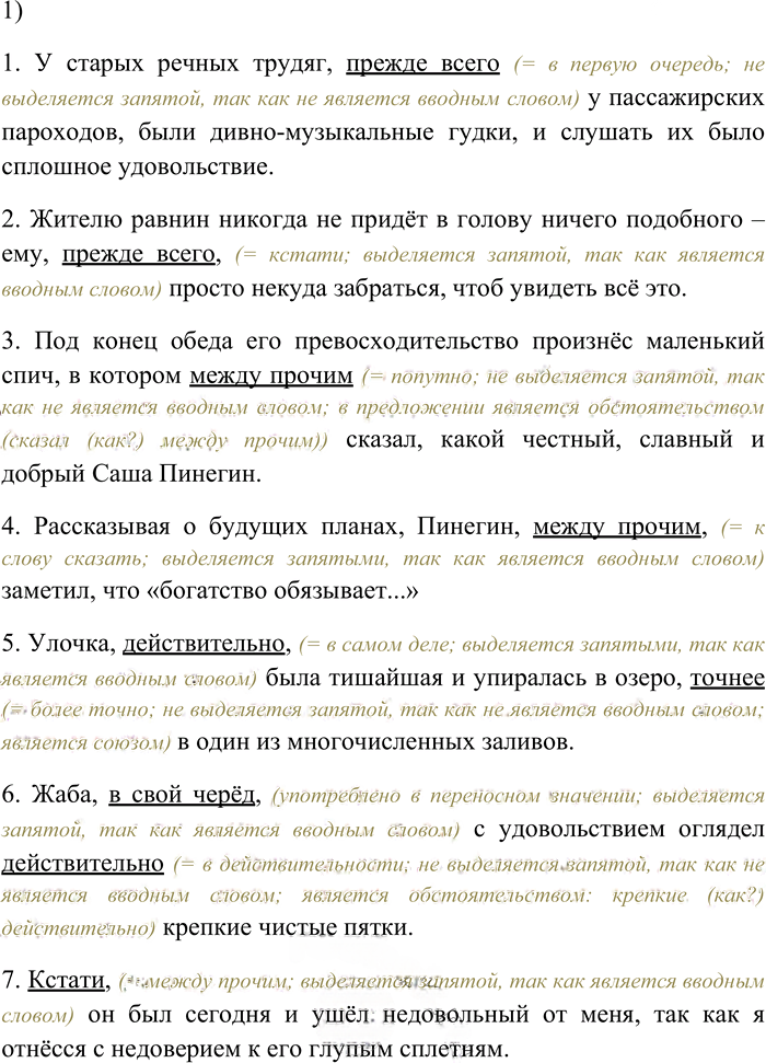 Иллюстрация к решению «Упр.59 ГДЗ Гусарова 11 класс (Русский язык)», 3