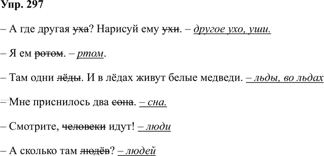 Иллюстрация к решению «Упр.297 Часть 1 ГДЗ Соловейчик 4 класс (Русский язык)», 1