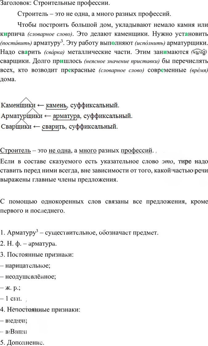 Иллюстрация к решению «Упр.294 ГДЗ Ладыженская Баранов 6 класс (Русский язык)», 5