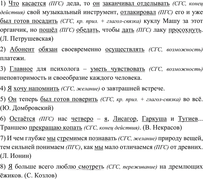Иллюстрация к решению «Упр.178 Часть 1 ГДЗ Рыбченкова Александрова 8 класс (Русский язык)», 1