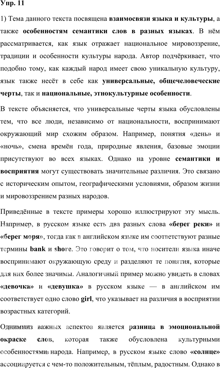 Иллюстрация к решению «Упр.11 ГДЗ Александрова Загоровская 10 класс (Русский язык)», 1