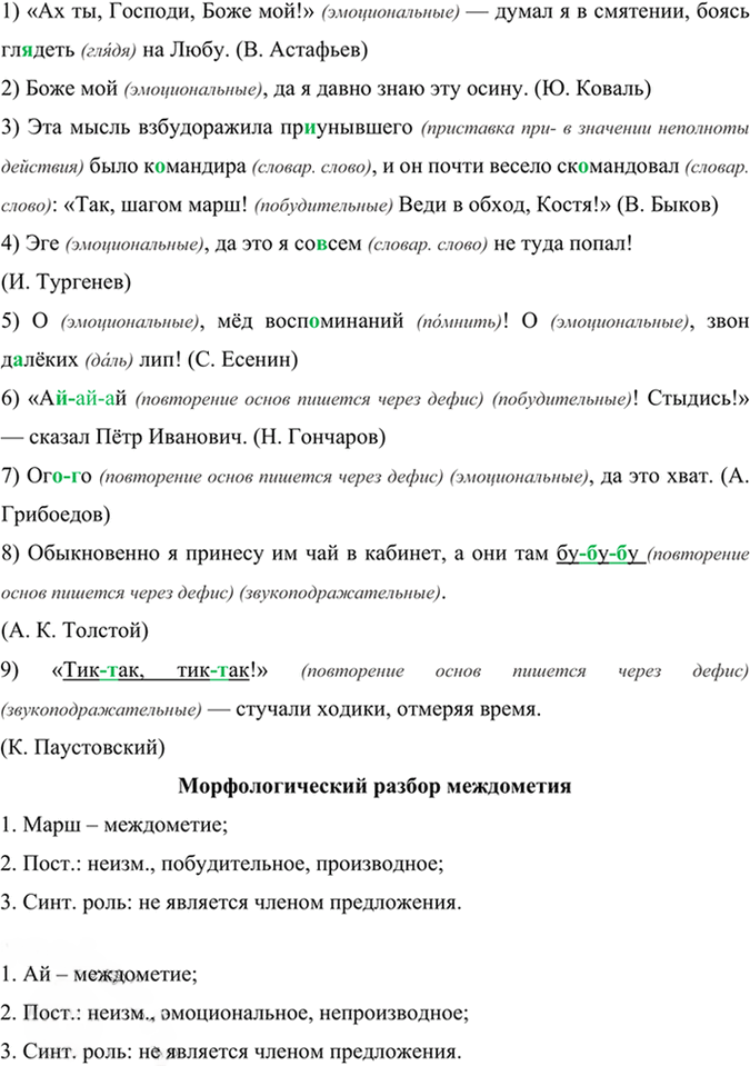 Иллюстрация к решению «Упр.282 Часть 2 ГДЗ Рыбченкова Александрова 7 класс (2026) (Русский язык)», 1