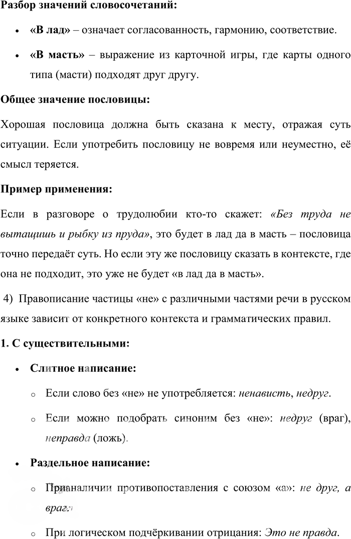 Иллюстрация к решению «Упр.326 ГДЗ Бабайцева 10-11 класс (Русский язык)», 3