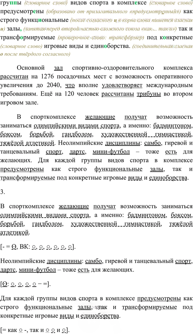 Иллюстрация к решению «Упр.53 Глава 3 ГДЗ Шмелев 8 класс (Русский язык)», 2