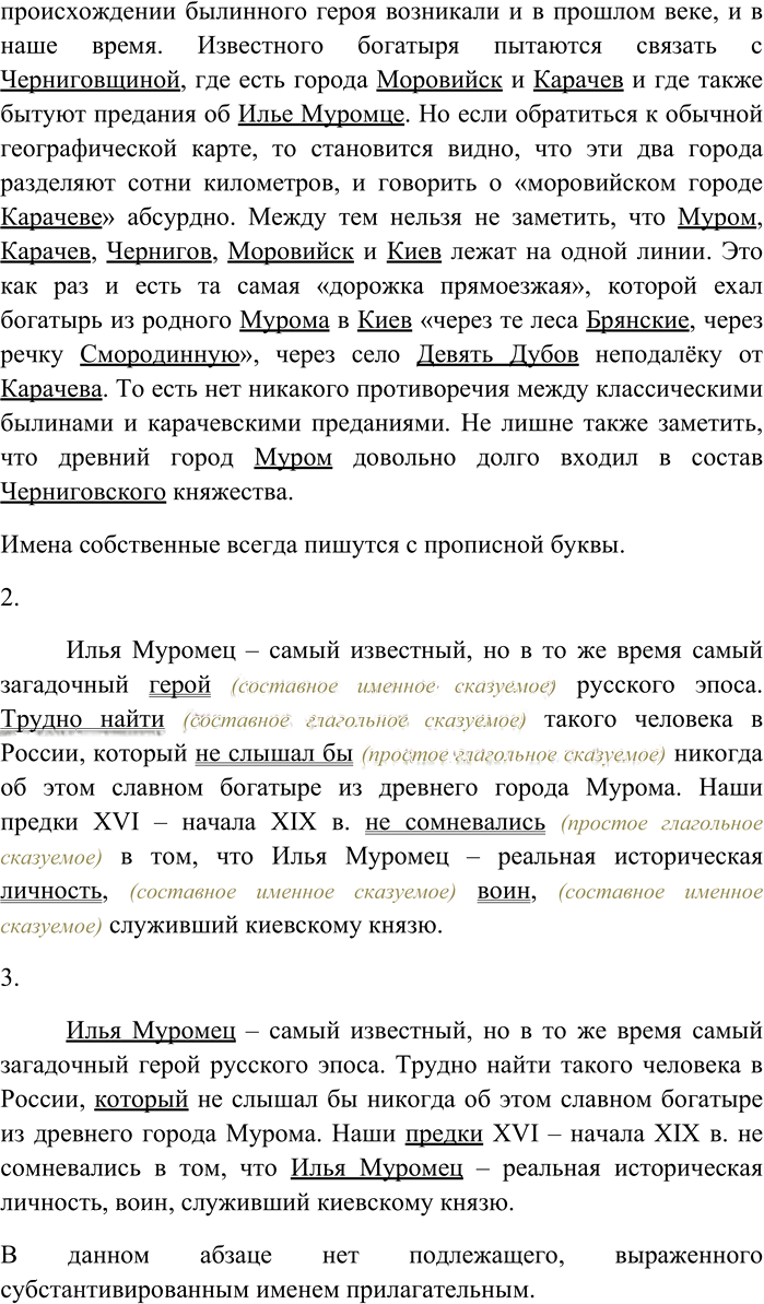 Иллюстрация к решению «Упр.65 ГДЗ Гусарова 11 класс (Русский язык)», 3