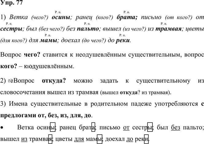 Иллюстрация к решению «Упр.77 Часть 2 ГДЗ Канакина Горецкий 3 класс (Русский язык)», 1
