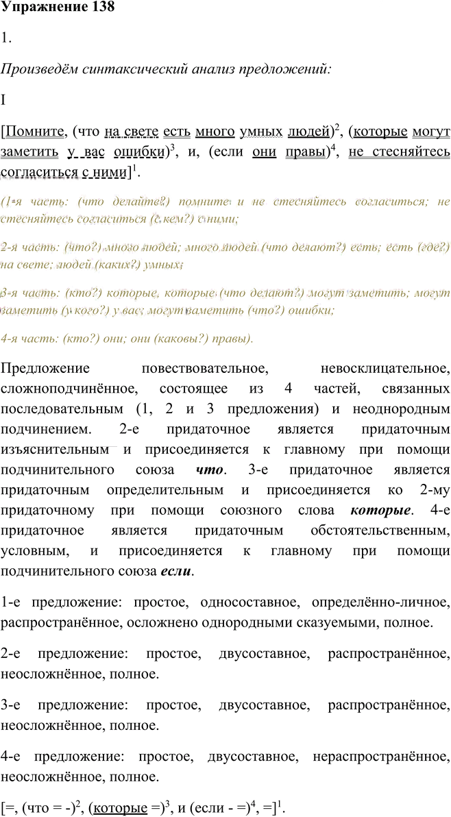 Иллюстрация к решению «Упр.138 ГДЗ Пичугов Еремеева 9 класс (Русский язык)», 1