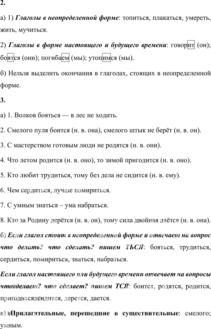 Иллюстрация к решению «Проверь себя стр.35 Часть 2 ГДЗ Нечаева Яковлева 4 класс (Русский язык)», 3