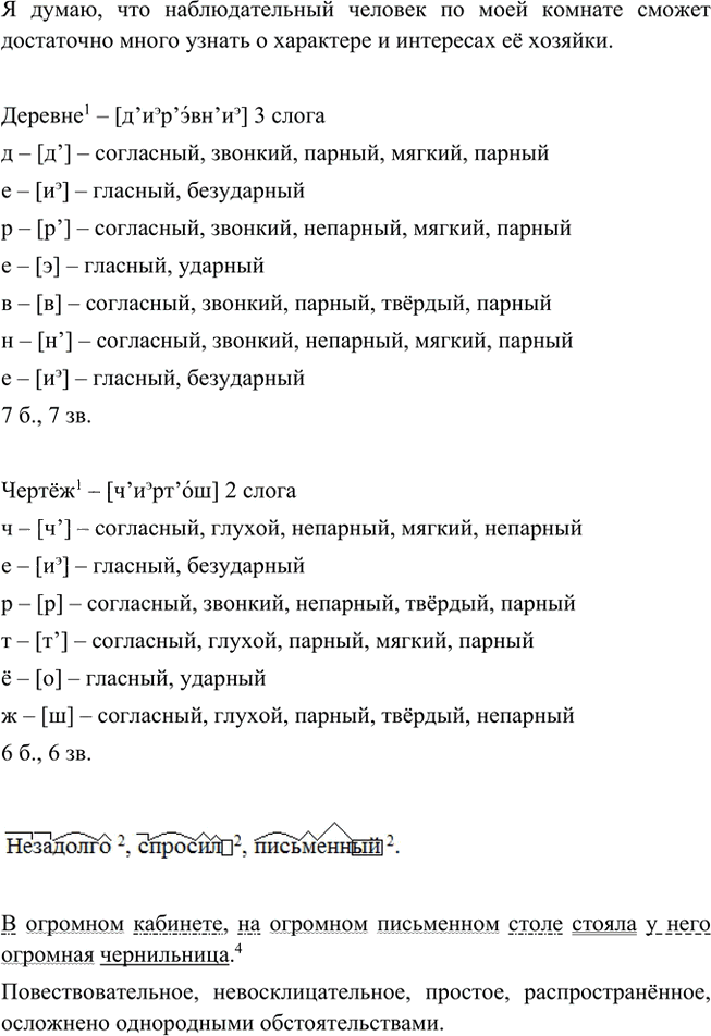 Иллюстрация к решению «Анализируем текст Параграф 21 Часть 2 ГДЗ Быстрова Кибирева 5 класс (Русский язык)», 2