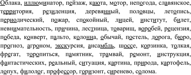 Иллюстрация к решению «Упр.412 ГДЗ Ладыженская 7 класс (Русский язык)», 4
