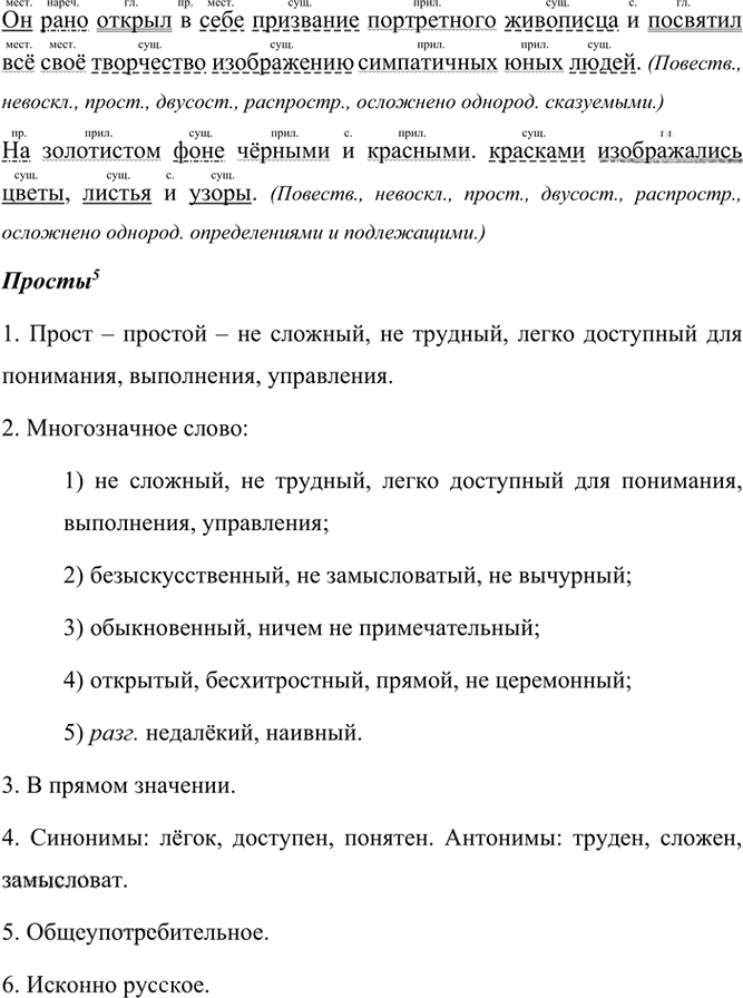 Иллюстрация к решению «Упр.360 ГДЗ Рыбченкова Александрова 6 класс (Русский язык)», 3