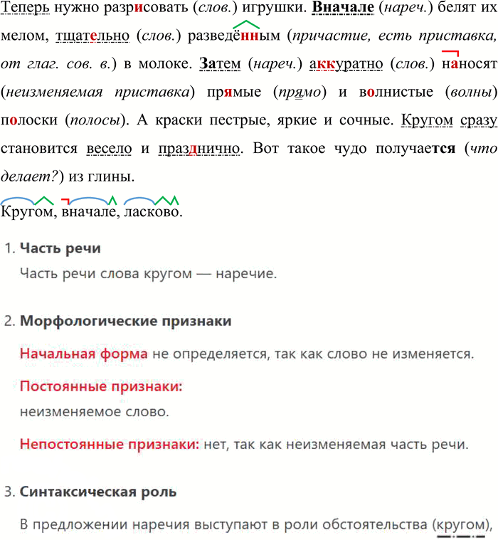 Иллюстрация к решению «Упр.497 Часть 2 ГДЗ Львова Львов 7 класс (Русский язык)», 2