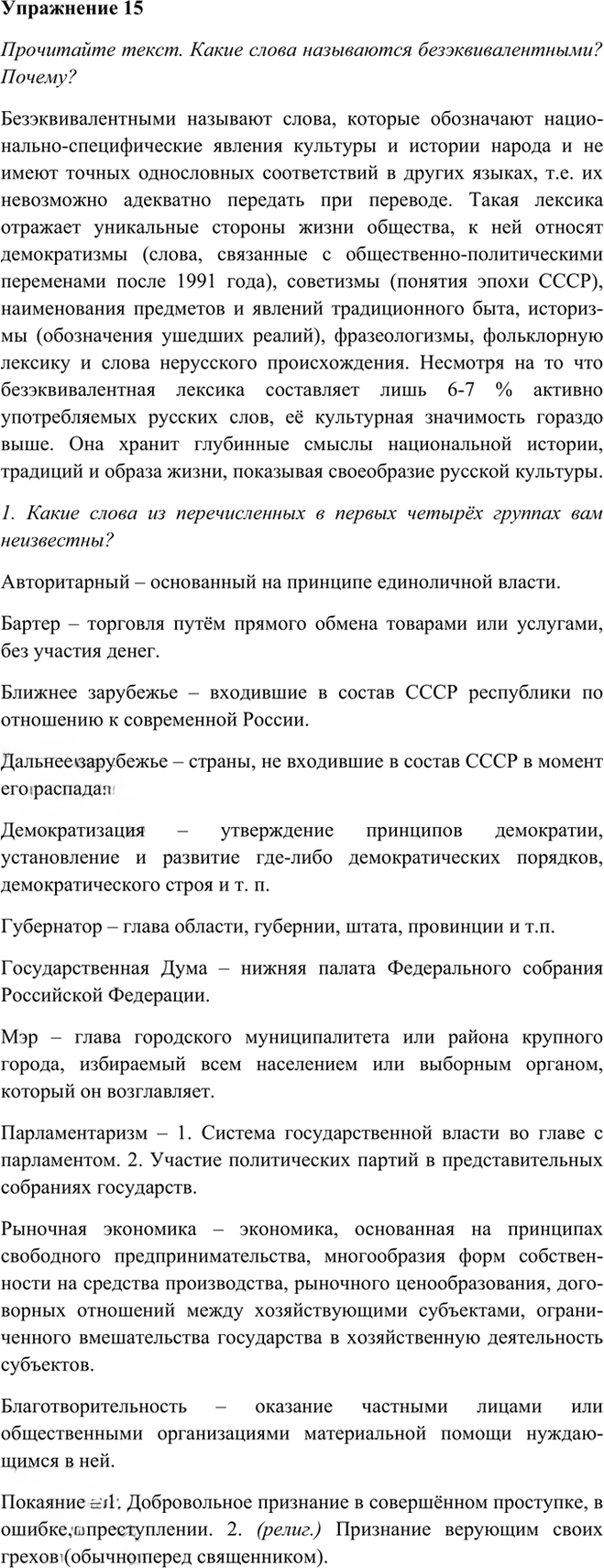 Иллюстрация к решению «Упр.15 ГДЗ Рыбченкова Александрова 10-11 класс (Русский язык)», 3